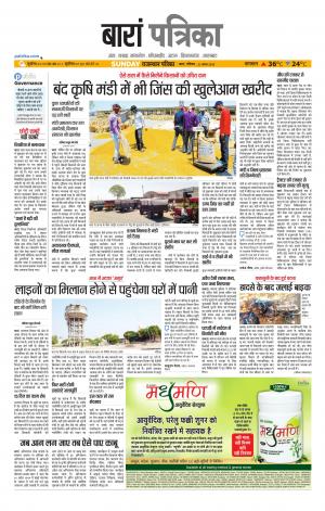 Baran Raj. Patrika Epaper