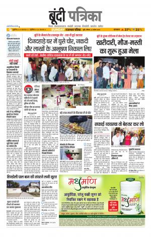 Bundi Raj. Patrika Epaper