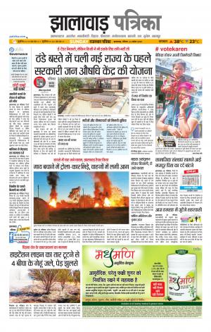 Jhalawar Patrika Epaper