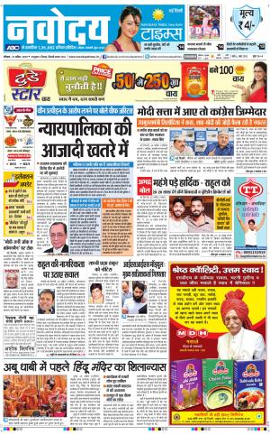 Navodaya Times Main