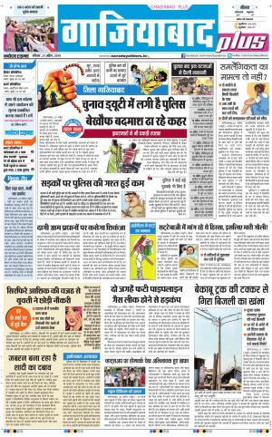 The Navodaya Times Ghaziabad