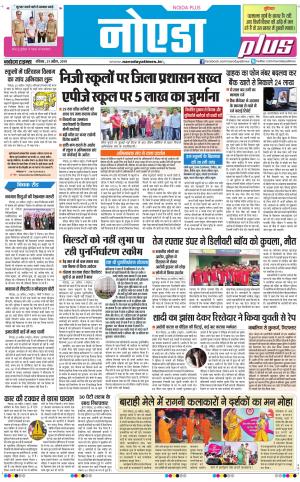 The Navodaya Times Noida
