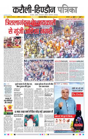 Rajasthan Patrika Karoli