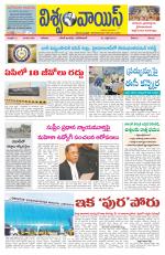 VISWAMVOICE TELUGU DAILY NEWS PAPER