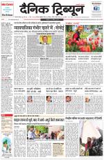 Dainik Tribune (Gurgaon Edition)