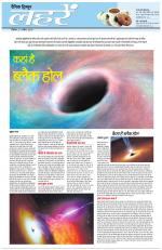 Dainik Tribune (Lehrein)