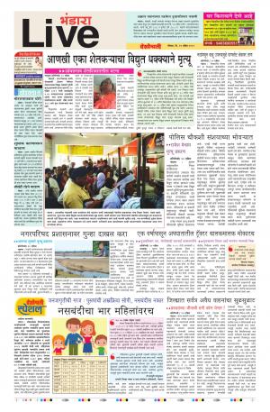 21 Apr Bhandara Live