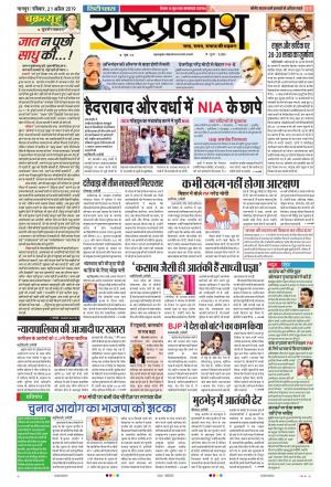 21 Apr Rashtraprakash