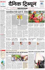 Dainik Tribune (Chandigarh)