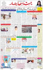 The Daily Hindsamachar Jalandhar