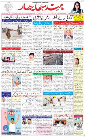 The Daily Hindsamachar Chandigarh