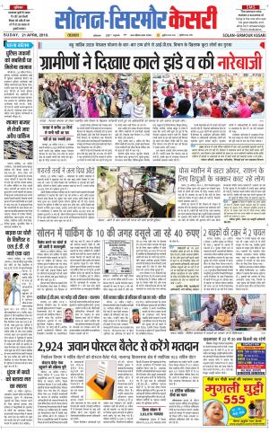  Solan sirmour kesari