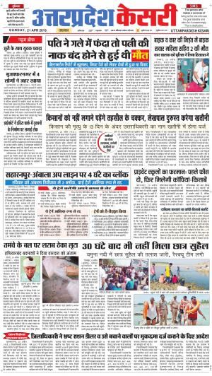  Uttar Pradesh kesari