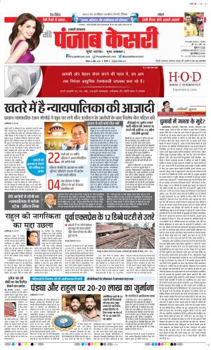 21-04-2019 Punjab Kesari Shamli 