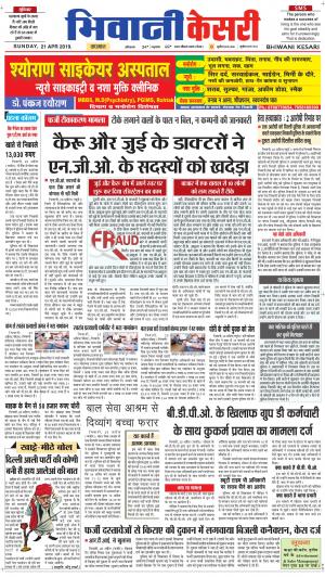 Punjab kesari / Haryana Bhiwani kesari