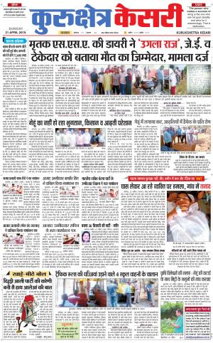 Punjab kesari / Haryana kurukshetra kesari