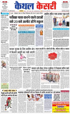 Punjab kesari / Haryana kaithal kesari