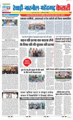 Rewari - Punjab Kesari