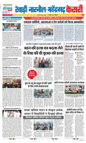21-04-2019 Punjab Kesari Rewari 