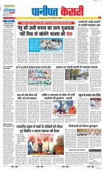 Panipat - Punjab Kesari