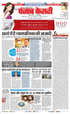 21-04-2019 Punjab Kesari Noida