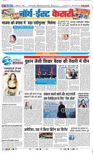 21-04-2019 Punjab Kesari North East Main