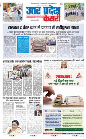 21-04-2019 Punjab Kesari Meerut
