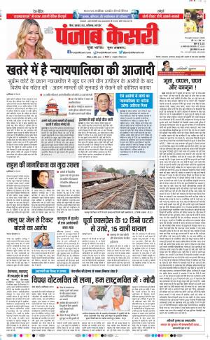21-04-2019 Punjab Kesari Madhya Pradesh Main 