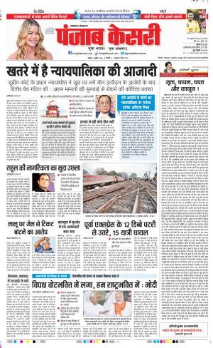 21-04-2019 Punjab Kesari Lucknow 