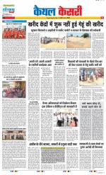 Kaithal - Punjab Kesari