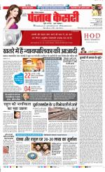 Karnal - Punjab Kesari