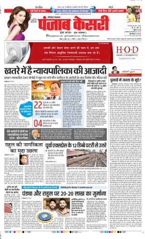21-04-2019 Punjab Kesari Karnal