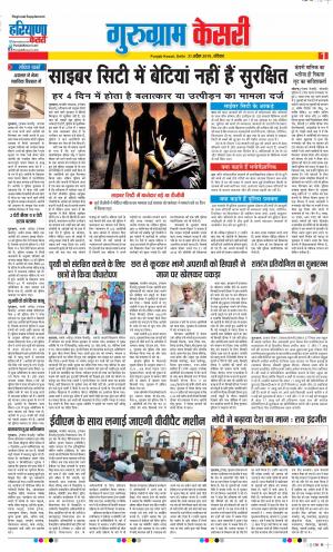 21-04-2019 Punjab Kesari Gurugram