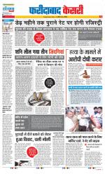 Faridabad - Punjab Kesari