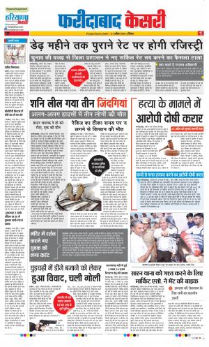 21-04-2019 Punjab Kesari Faridabad
