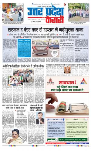 21-04-2019 Punjab Kesari Bulndsahar