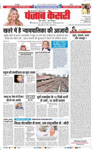 Bihar and Jharkhand - Punjab Kesari