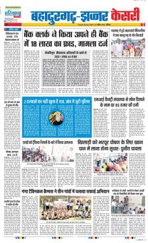 21-04-2019 Punjab Kesari Bahadurgarh