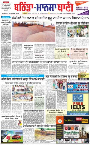  Bhantinda - Mansa Bani