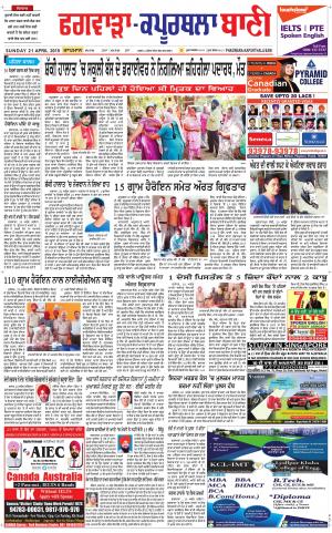  Kapurthala- Phagwara Bani