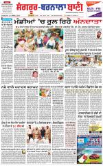 Sangrur -  Barnala Bani