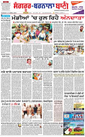  Sangrur - Barnala Bani