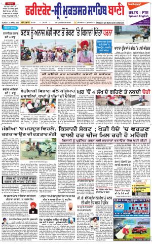  Faridkot - Sri Muktsar Sahib Bani