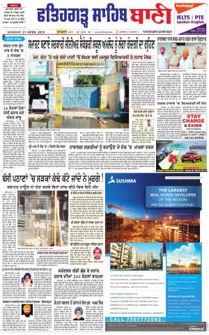  Fatehgarh Sahib Bani