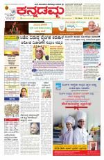 Kannadamma Daily Belgaum