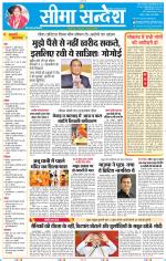 Jaipur Seema Sandesh 