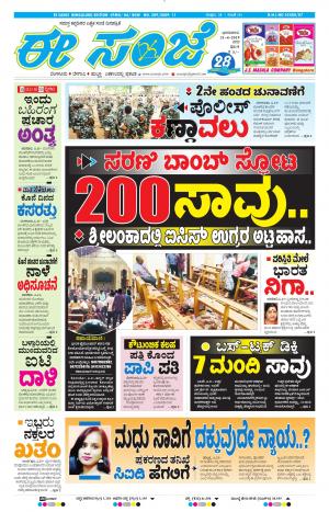 EESANJE-Bangalore (21-04-2019)