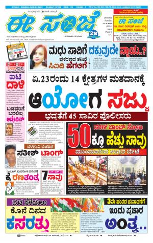 EESANJE-Belagam (21-04-2019)