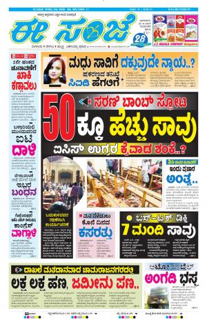 Tumakuru / Mysuru (21-04-2019)