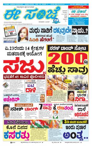 ESANJE : Hubli -Dharwad (21-04-2019)